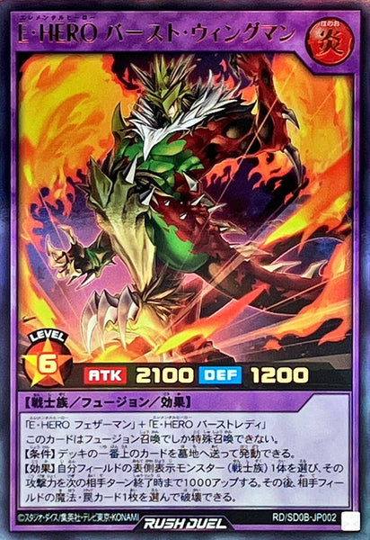 RD-SD0B-JP002 - Yugioh - Japanese - Elemental HERO Burst Wingman - Ultra