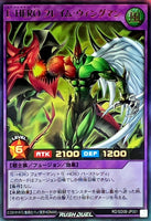 RD-SD0B-JP001 - Yugioh - Japanese - Elemental HERO Flame Wingman - Ultra