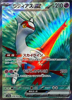 078-064-SV7A-B - Pokemon Card - Japanese - Latias ex - SR