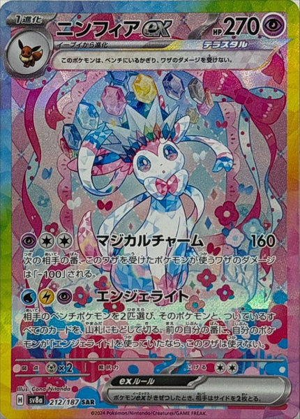 212-187-SV8A-B - Pokemon Card - Japanese - Sylveon ex - SAR