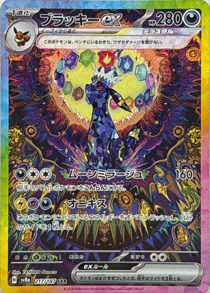 217-187-SV8A-B - Pokemon Card - Japanese - Umbreon ex - SAR