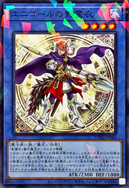 TW02-JP084 - Yugioh - Japanese - Nekroz of Unicore - Normal Parallel