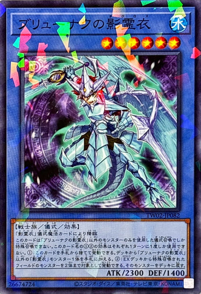 TW02-JP082 - Yugioh - Japanese - Nekroz of Brionac - Normal Parallell