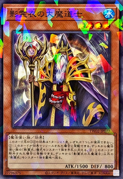 TW02-JP077 - Yugioh - Japanese - Great Sorcerer of the Nekroz - Normal Parallel