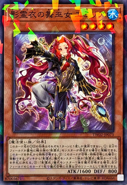 TW02-JP073 - Yugioh - Japanese - Emilia, Dance Priestess of the Nekroz - Normal