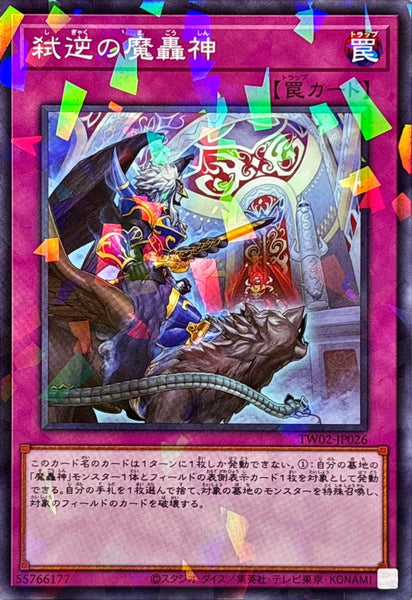 TW02-JP026 - Yugioh - Japanese - Fabled Treason - Normal Parallel