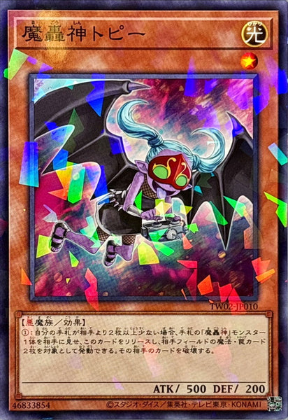 TW02-JP010 - Yugioh - Japanese - Fabled Topi - Normal Parallel