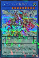 TW02-JP074 - Yugioh - Japanese - Nekroz of Metaltron - Secret Parallel