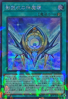 TW02-JP075 - Yugioh - Japanese - Nekroz Divinemirror - Secret Parallel