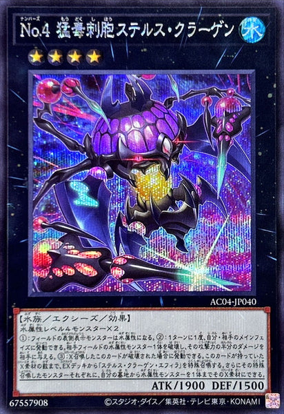 AC04-JP040 - Yugioh - Japanese - Number 4: Stealth Kragen - Secret