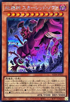 AC04-JP013 - Yugioh - Japanese - Earthbound Immortal Red Nova - Secret