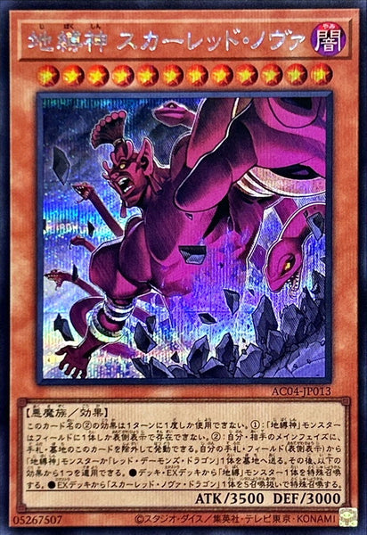 AC04-JP013 - Yugioh - Japanese - Earthbound Immortal Red Nova - Secret