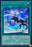 AC04-JP010 - Yugioh - Japanese - Clear Wall - Secret