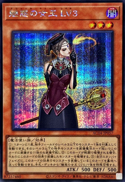 AC04-JP057 - Yugioh - Japanese - Allure Queen LV3 - Secret