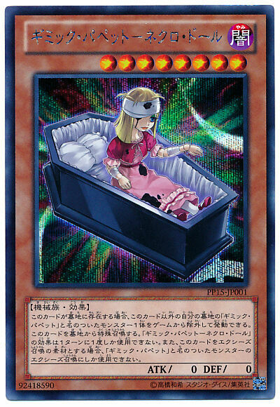 PP15-JP001 - Yugioh - Japanese - Gimmick Puppet Dreary Doll - Secret