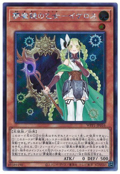 WPP1-JP016 - Yugioh - Japanese - Ikelos, the Dream Mirror Sprite - Secret z1