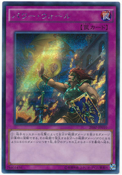 20AP-JP010 - Yugioh - Japanese - Power Wall - Secret-Parallel