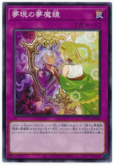 WPP1-JP028 - Yugioh - Japanese - Dream Mirror Hypnagogia - Common