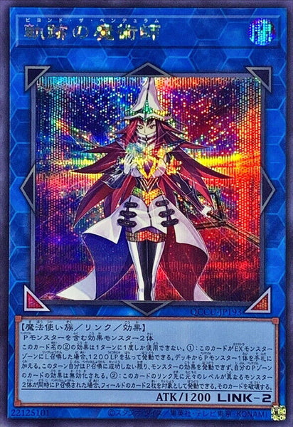 QCCU-JP193 - Yugioh - Japanese - Beyond the Pendulum - Secret