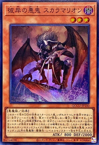 QCCU-JP140 - Yugioh - Japanese - Scarm, Malebranche of the Burning Abyss - Super