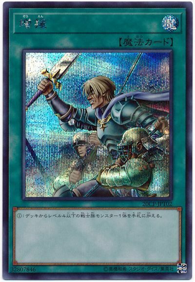 20CP-JPT02 - Yugioh - Japanese - Reinforcement of the Army - Secret