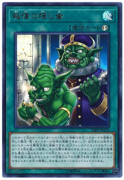 20PP-JP013 - Yugioh - Japanese - Hidden Fangs of Revenge - Ultra