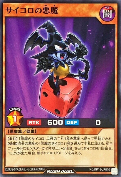 RD-KP16-JP010 - Yugioh - Japanese - Dice Demon - Common