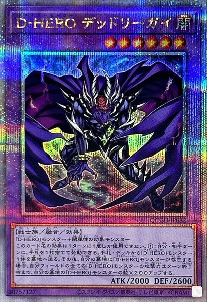 QCCU-JP032 - Yugioh - Japanese - Destiny HERO - Dangerous - Quarter Century