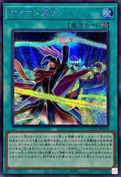 QCCU-JP073 - Yugioh - Japanese - Onomatopickup - Secret