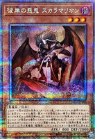 QCCU-JP140 - Yugioh - Japanese - Scarm, Malebranche of the Burning Aby - Quarter