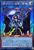 QCCU-JP192 - Yugioh - Japanese - Underworld Goddess of the Closed Wor - Ultimate