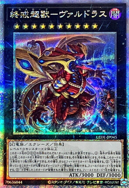 LEDE-JP045 - Yugioh - Japanese - Decanelogue - Valdrath - Quarter