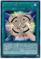 15AX-JPM03 - Yugioh - Japanese - Symbol of Friendship - Secret