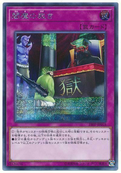 19PP-JP018 - Yugioh - Japanese - Enma's Judgment - Secret