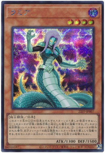 22PP-JP007 - Yugioh - Japanese - Lamia - Secret