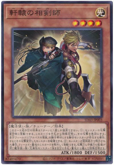 SD43-JP003 - Yugioh - Japanese - Unlikely Swordsoul Allies - Normal Parall