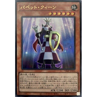 VJMP-JP204 - Yugioh - Japanese - Puppet Queen - Ultra