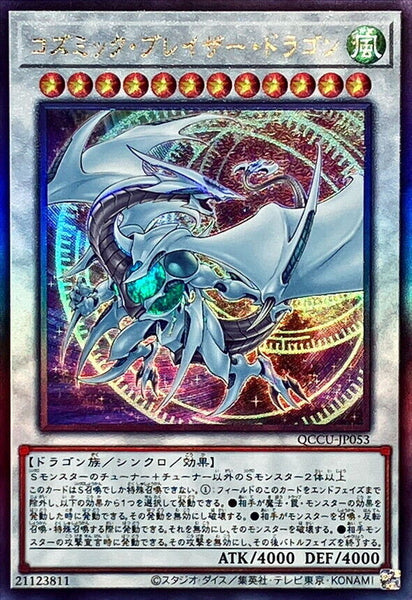 QCCU-JP053 - Yugioh - Japanese - Cosmic Blazar Dragon - Ultimate