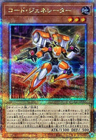 QCCU-JP096 - Yugioh - Japanese - Code Generator - Quarter Century Secret