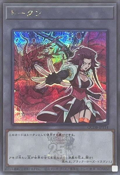 QCDB-JPT14 - Yugioh - Japanese - Akiza and "Black Rose Dragon" - Secret