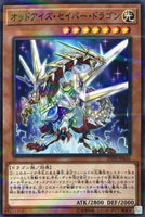 20TH-JPB28 - Yugioh - Japanese - Odd-Eyes Saber Dragon - Normal Parallel