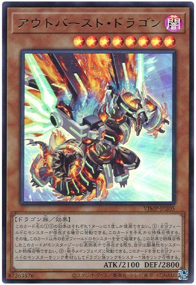 VJMP-JP205 - Yugioh - Japanese - Outburst Dragon - Ultra