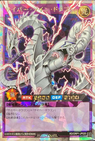 RD-ORP1-JP020 - Yugioh - Japanese - Cyber Twin Dragon - Over Rush