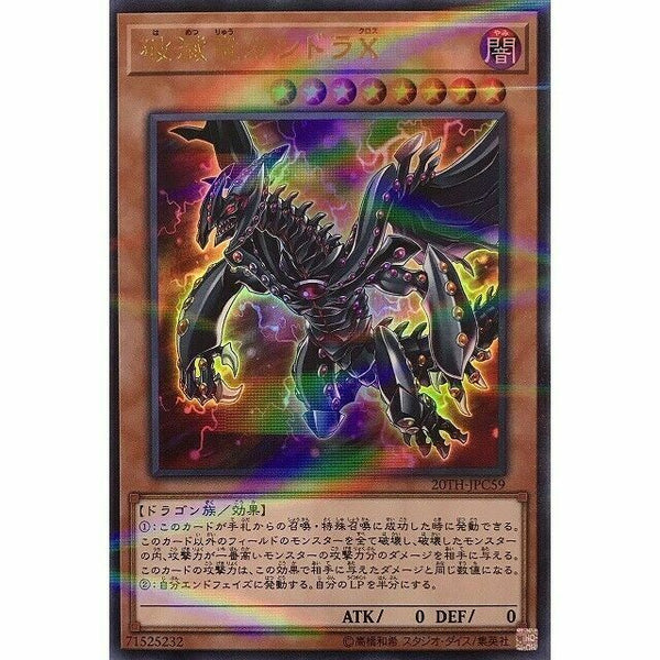 20TH-JPC59 - Yugioh - Japanese - Gandora-X the Dragon of Demolition - Ultra Para