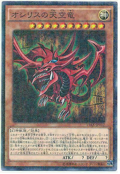 15AX-JPY57 - Yugioh - Japanese - Slifer the Sky Dragon - Millennium