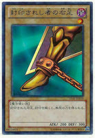 15AY-JPA18 - Yugioh - Japanese - Right Leg of the Forbidden One - Ultra