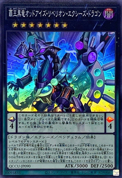 QCCU-JP090 - Yugioh - Japanese - Odd-Eyes Rebellion Xyz Dragon - Super