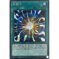 20TH-JPC91 - Yugioh - Japanese - Super Polymerization - Secret