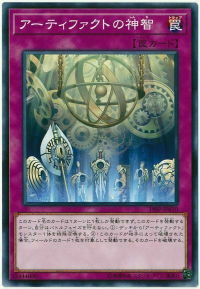 19SP-JP610 - Yugioh - Japanese - Artifact Sanctum - Common