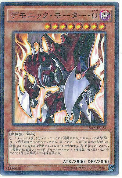 15AX-JPY23 - Yugioh - Japanese - Fiendish Engine Ω - Millennium